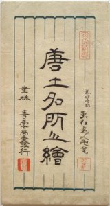 Berühmte Orte in China